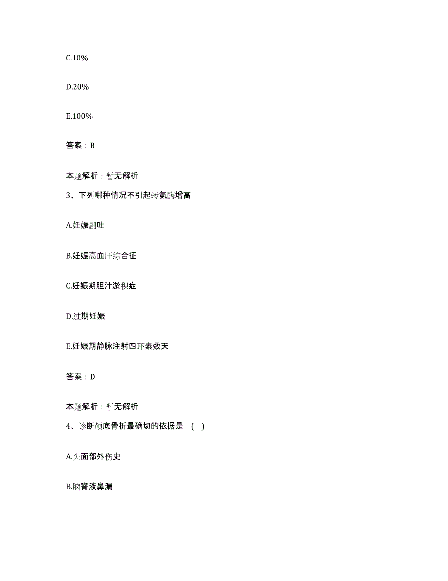 2024年度福建省古田县中医院合同制护理人员招聘考前冲刺模拟试卷B卷含答案_第2页