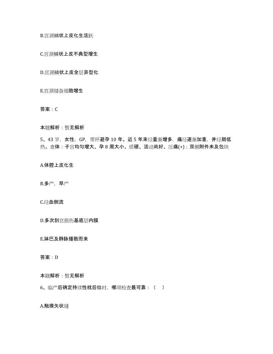 2024年度浙江省诸暨市城关镇卫生院合同制护理人员招聘通关试题库(有答案)_第3页