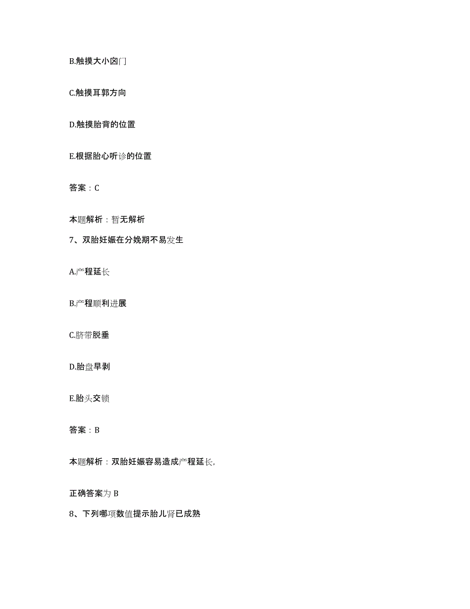 2024年度浙江省诸暨市城关镇卫生院合同制护理人员招聘通关试题库(有答案)_第4页