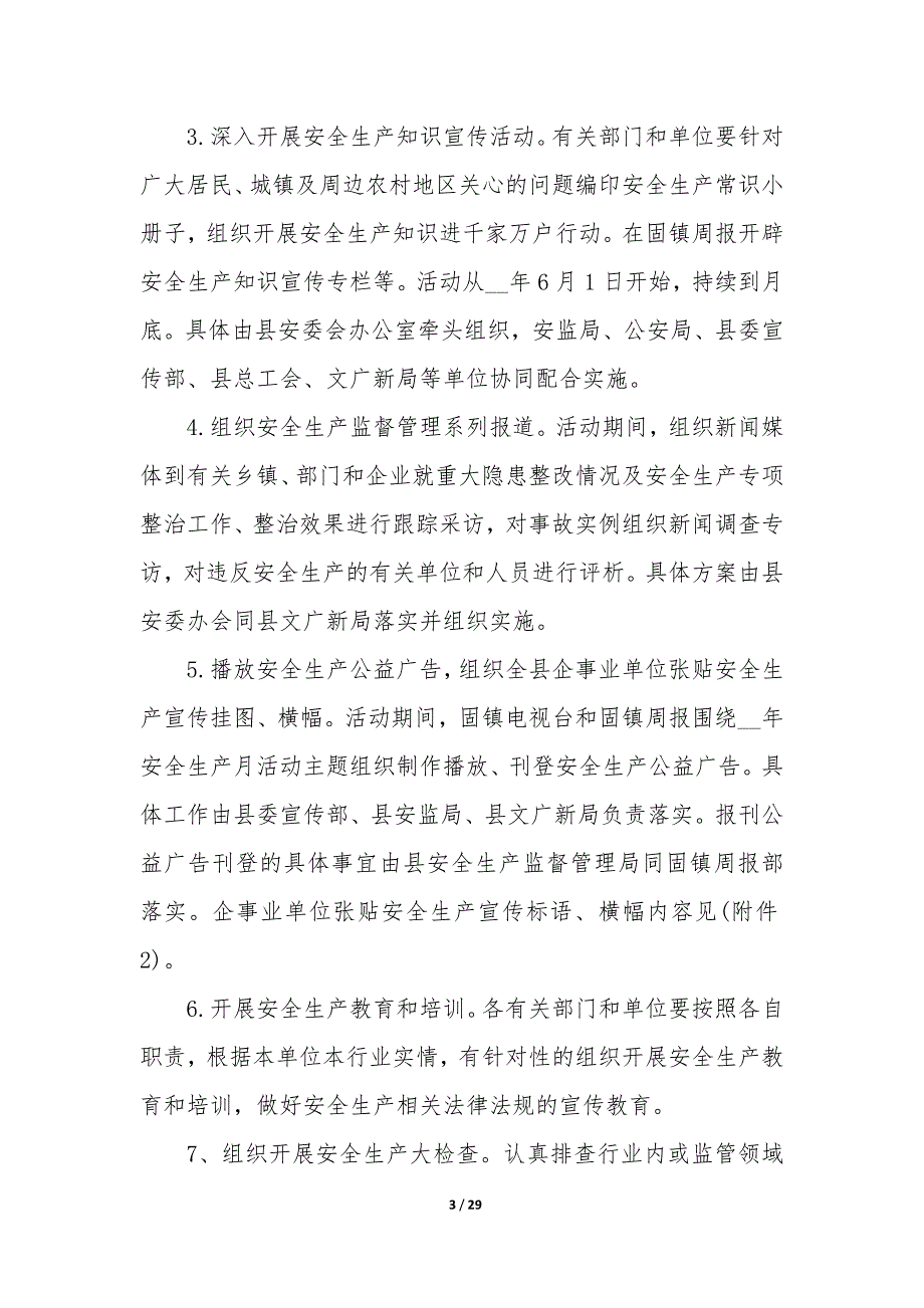 20XX年安全生产月策划方案8篇_第3页