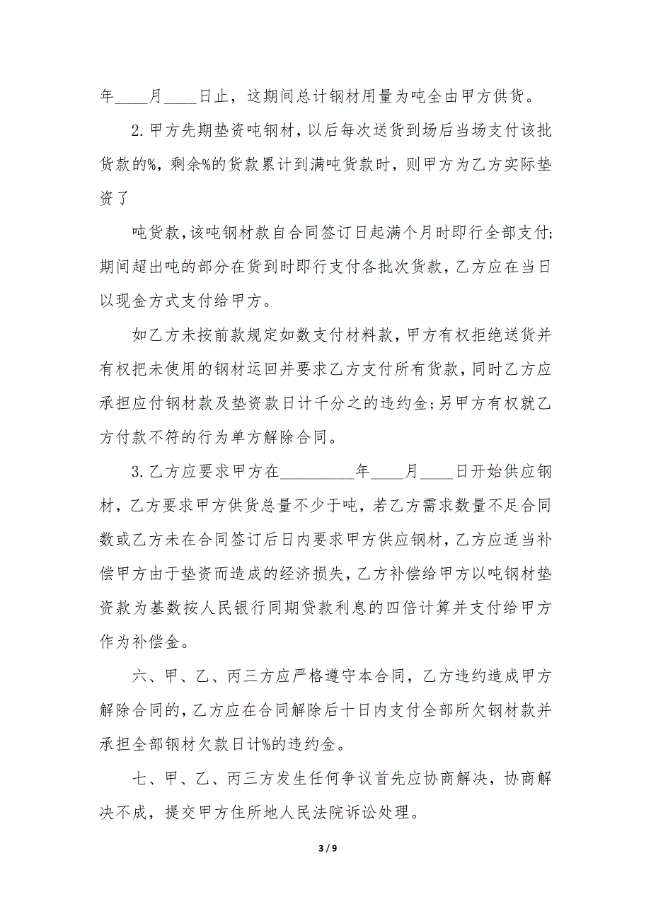 20XX年工程建设钢材买卖合同书_第3页