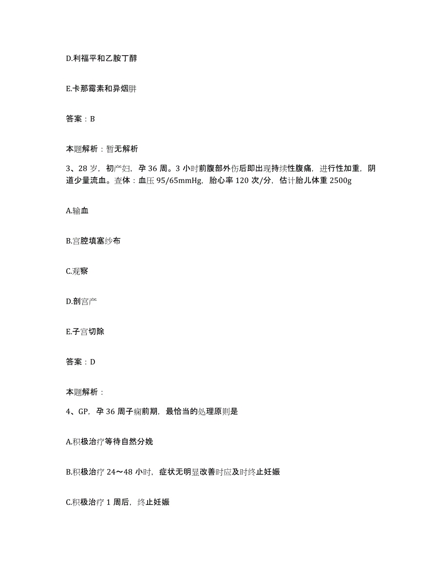 2024年度福建省泉州市泉州皮肤病防治院合同制护理人员招聘基础试题库和答案要点_第2页