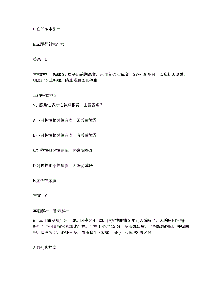 2024年度福建省泉州市泉州皮肤病防治院合同制护理人员招聘基础试题库和答案要点_第3页