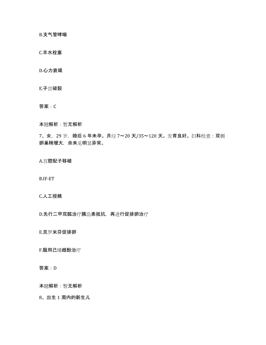 2024年度福建省泉州市泉州皮肤病防治院合同制护理人员招聘基础试题库和答案要点_第4页