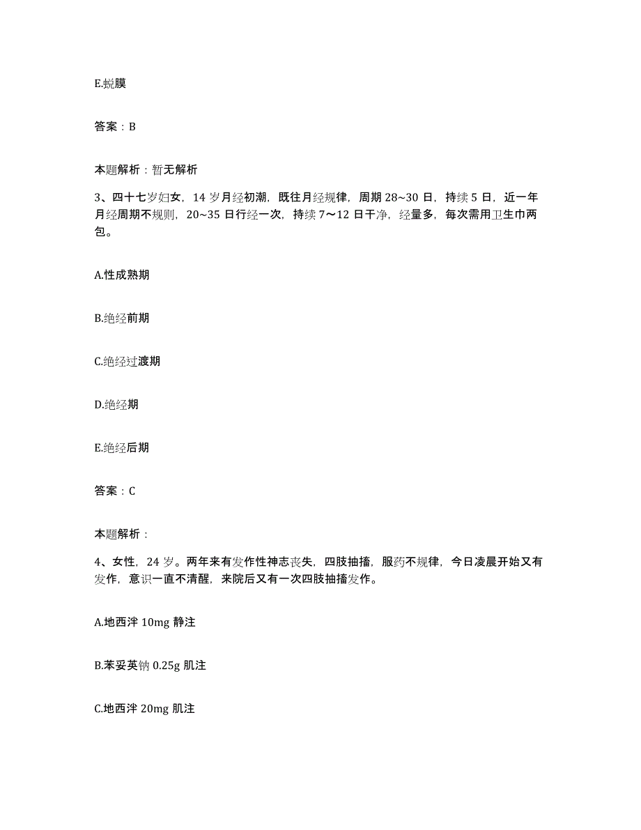 2024年度山东省威海市中医院威海市传染病医院合同制护理人员招聘模拟试题（含答案）_第2页