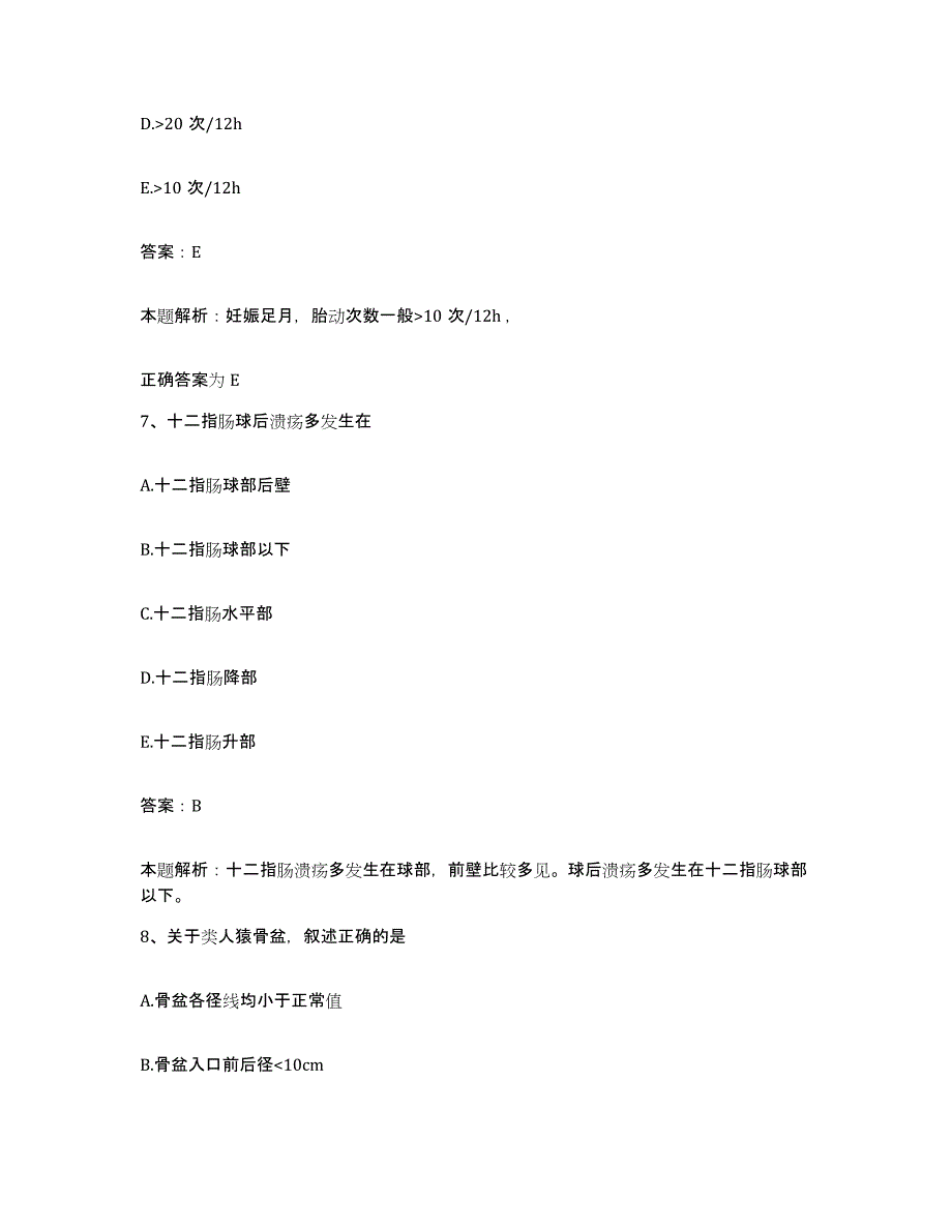 2024年度山东省威海市中医院威海市传染病医院合同制护理人员招聘模拟试题（含答案）_第4页