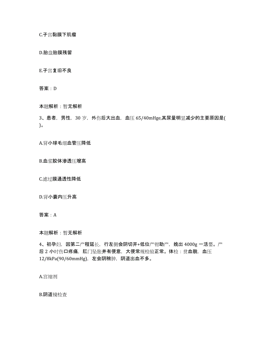 2024年度福建省泉州市中医外科医院合同制护理人员招聘通关题库(附答案)_第2页