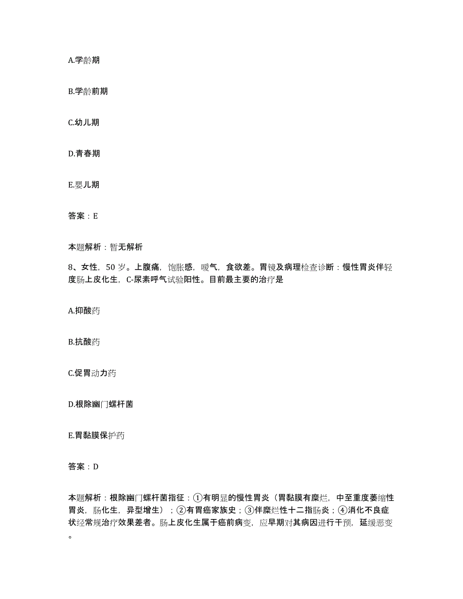 2024年度福建省泉州市中医外科医院合同制护理人员招聘通关题库(附答案)_第4页