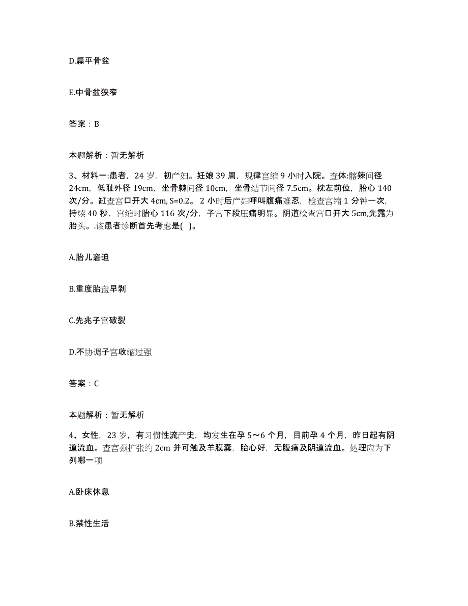 2024年度福建省将乐县医院合同制护理人员招聘强化训练试卷A卷附答案_第2页