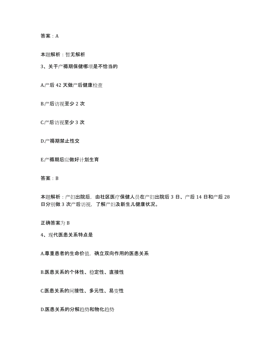 2024年度浙江省遂昌县中医院合同制护理人员招聘题库与答案_第2页