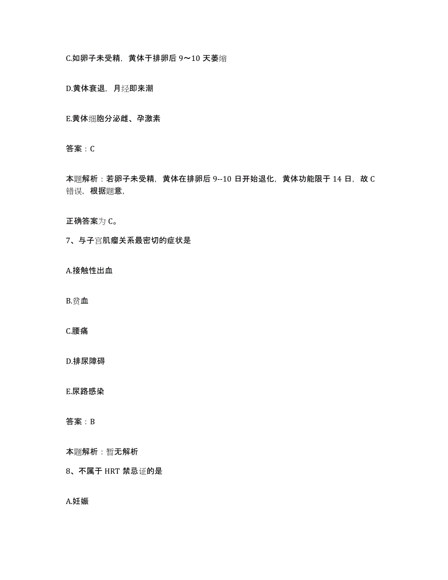 2024年度浙江省舟山市普陀区中医院合同制护理人员招聘自测提分题库加答案_第4页