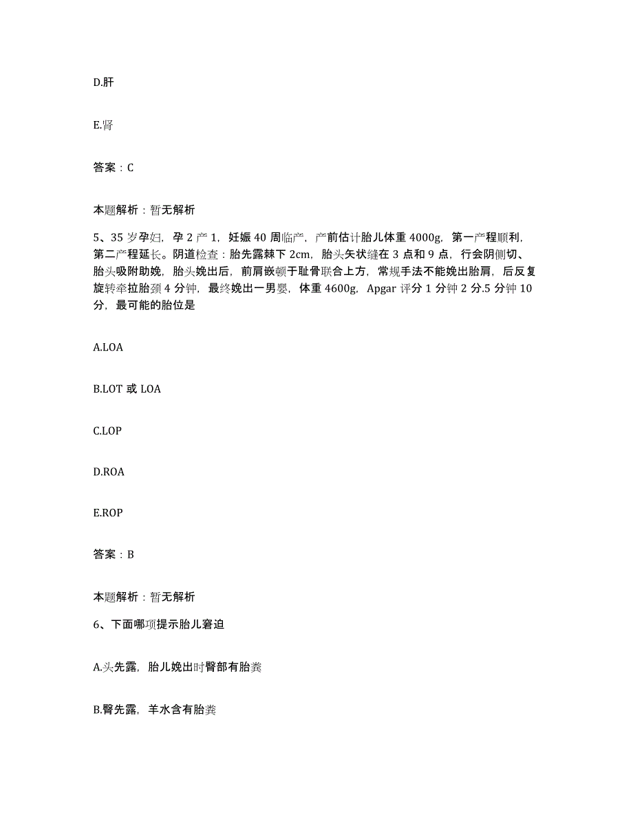 2024年度浙江省绍兴县钱清人民医院合同制护理人员招聘押题练习试卷B卷附答案_第3页