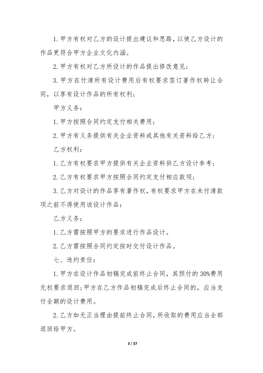 20XX年商标标志设计委托协议书_第3页