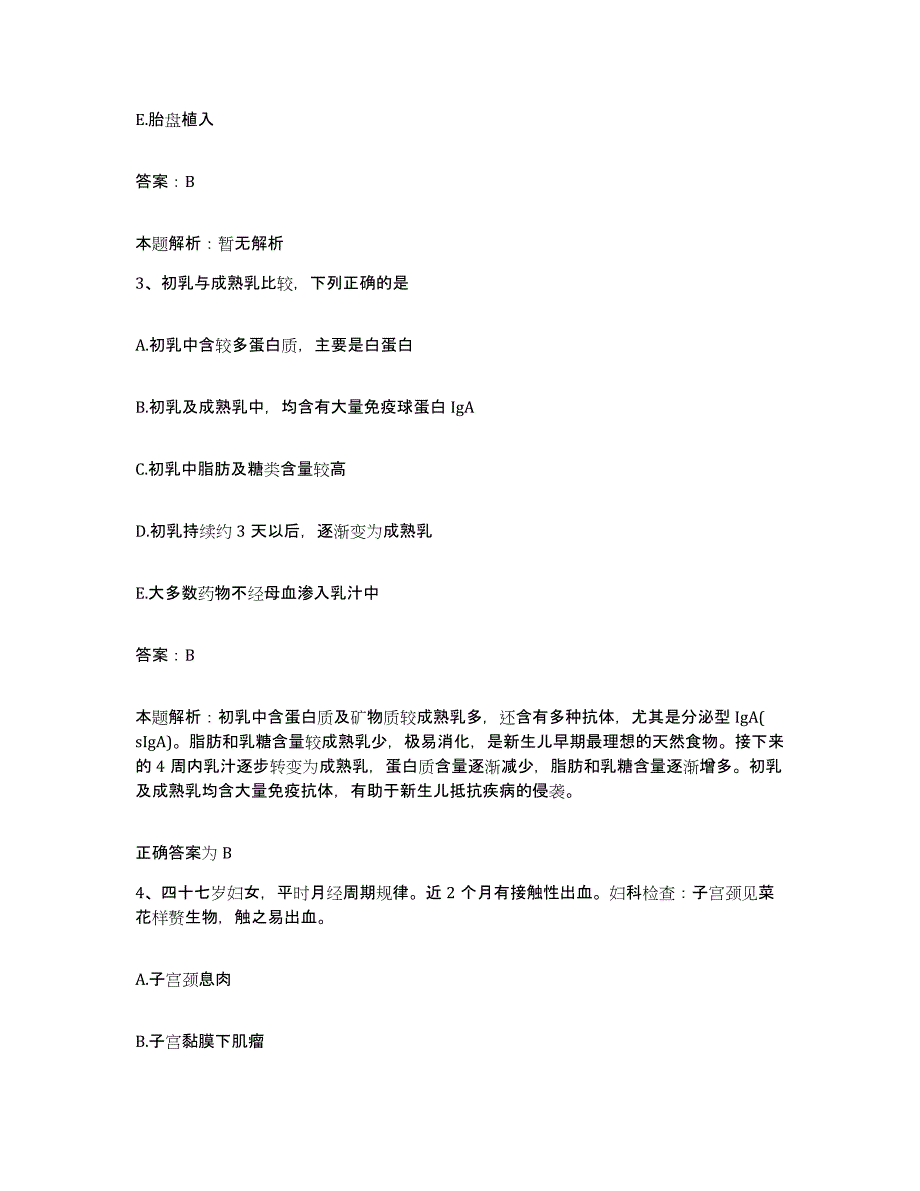 2024年度浙江省温州市矾矿医院合同制护理人员招聘自我检测试卷A卷附答案_第2页