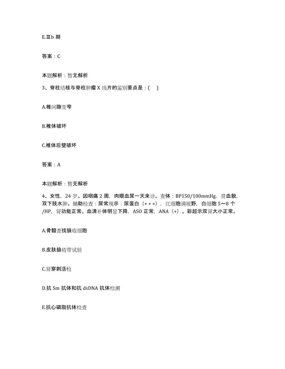 2024年度浙江省绍兴市安康医院绍兴市强制戒毒所合同制护理人员招聘考前冲刺试卷B卷含答案_第2页