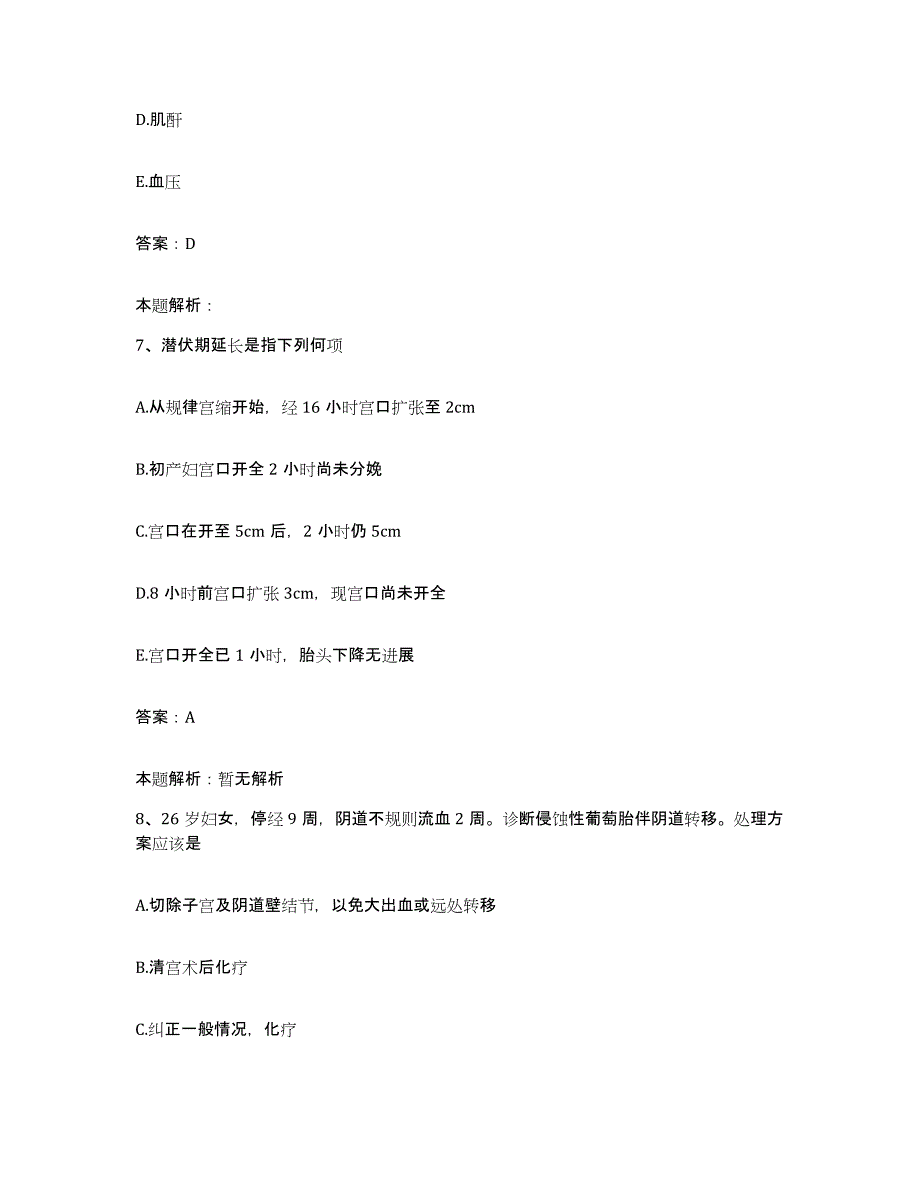 2024年度浙江省绍兴市安康医院绍兴市强制戒毒所合同制护理人员招聘考前冲刺试卷B卷含答案_第4页