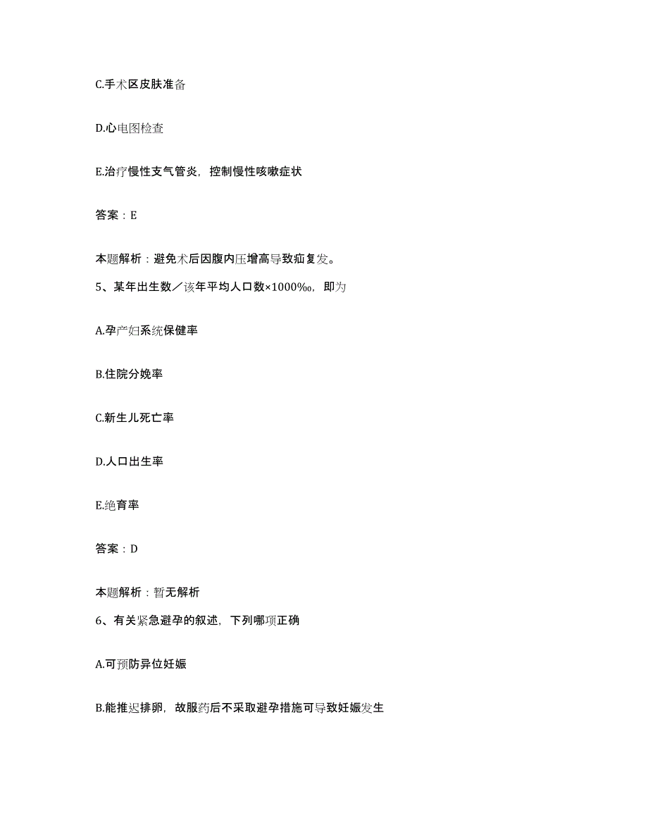 2024年度福建省长汀县城关医院合同制护理人员招聘综合检测试卷A卷含答案_第3页