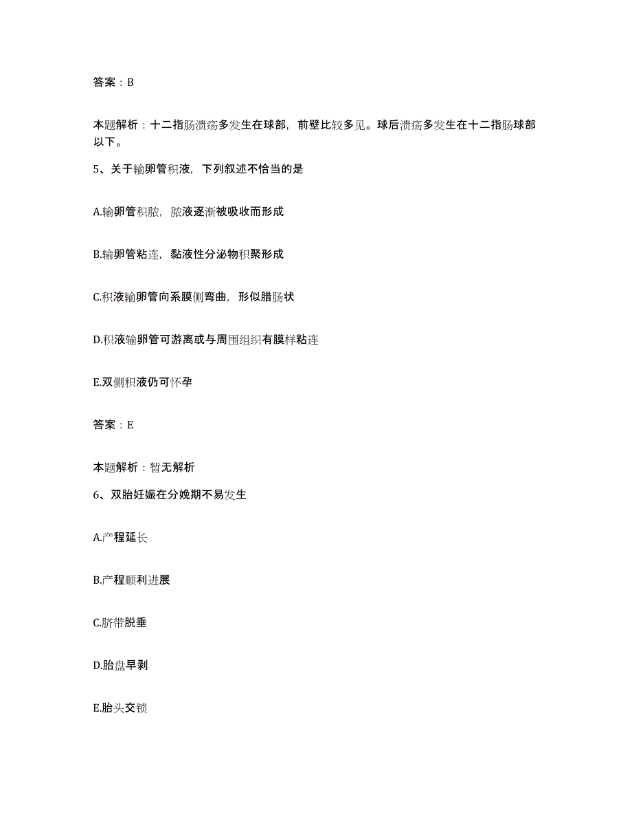 2024年度浙江省黄岩区妇幼保健院合同制护理人员招聘通关题库(附答案)_第3页