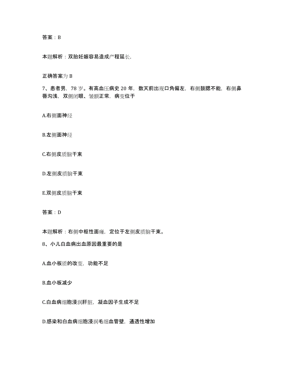 2024年度浙江省黄岩区妇幼保健院合同制护理人员招聘通关题库(附答案)_第4页