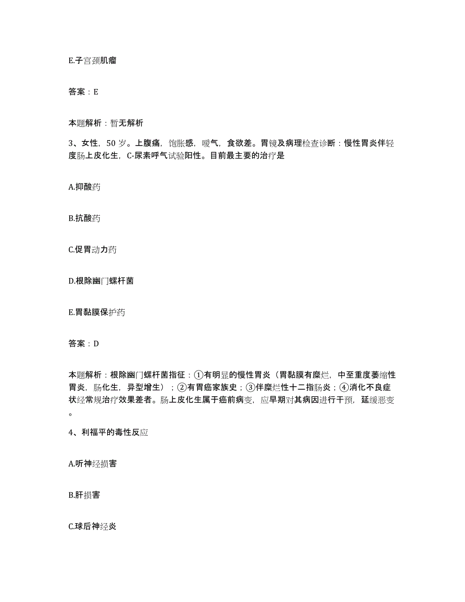 2024年度福建省平潭县医院合同制护理人员招聘考前练习题及答案_第2页