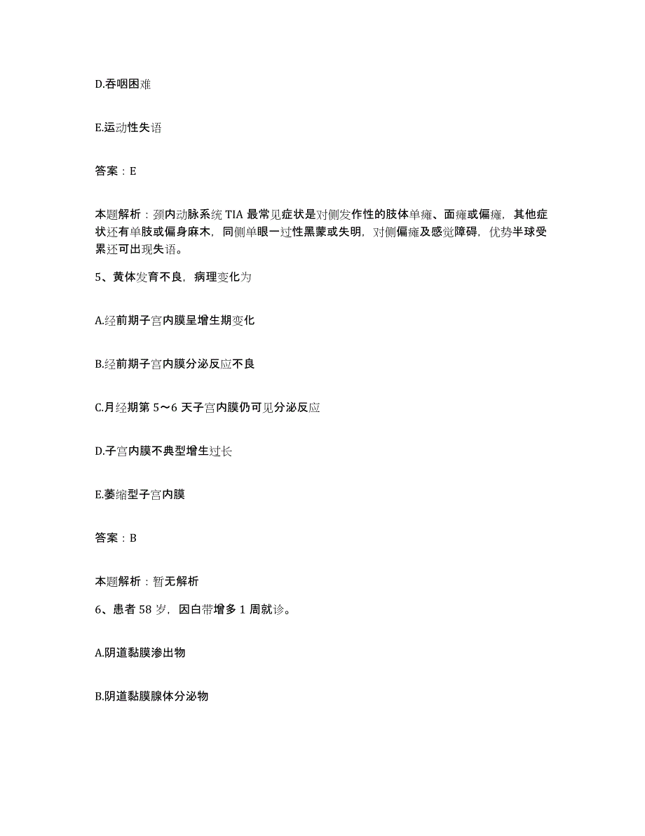 2024年度福建省龙溪县尤溪县妇幼保健站合同制护理人员招聘能力测试试卷A卷附答案_第3页