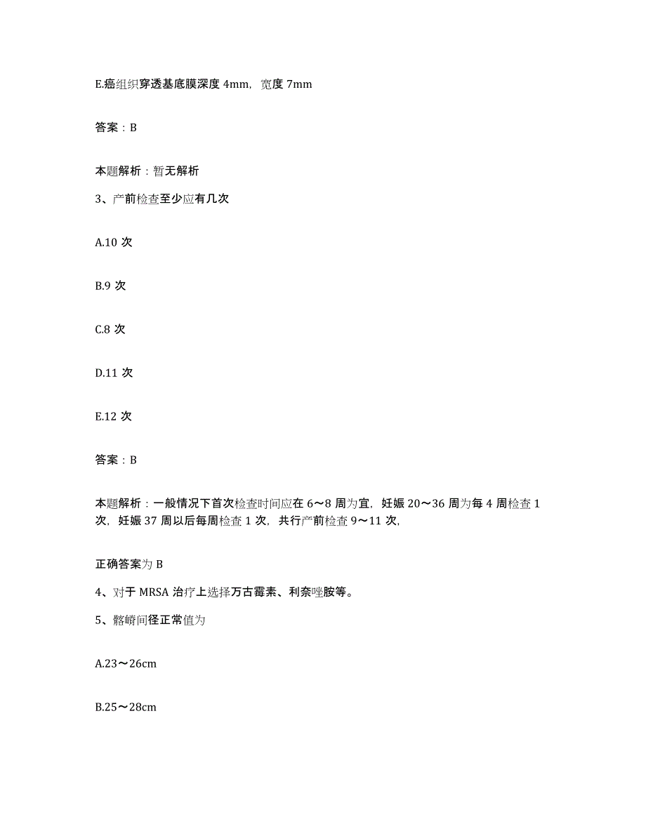 2024年度福建省龙溪县尤溪县妇幼保健站合同制护理人员招聘试题及答案_第2页