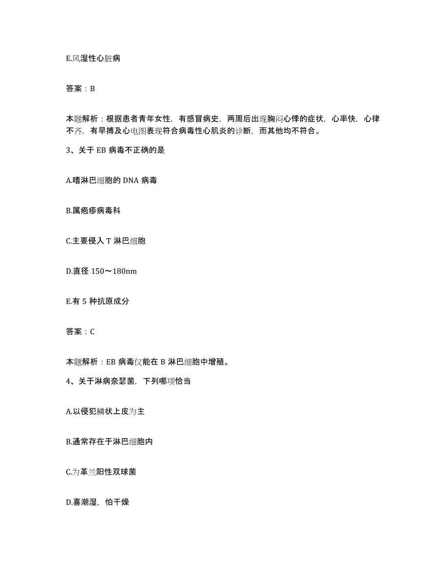 2024年度浙江省上虞市皮肤病防治医院合同制护理人员招聘题库检测试卷B卷附答案_第2页