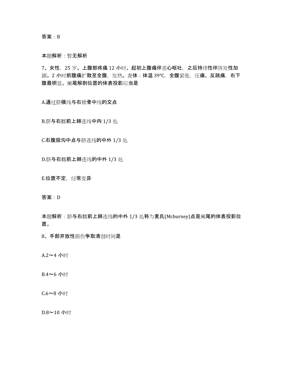 2024年度浙江省上虞市皮肤病防治医院合同制护理人员招聘题库检测试卷B卷附答案_第4页