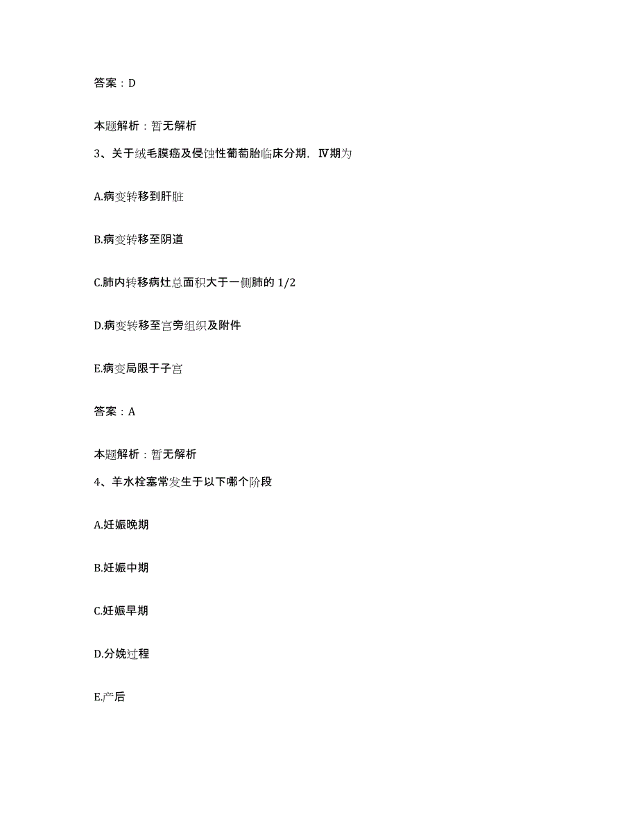 2024年度福建省仙游县中医院合同制护理人员招聘通关提分题库(考点梳理)_第2页