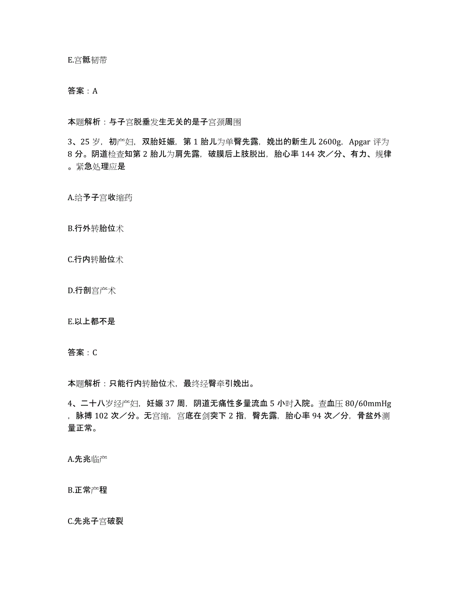 2024年度福建省惠安县惠东华侨医院合同制护理人员招聘考前冲刺模拟试卷B卷含答案_第2页