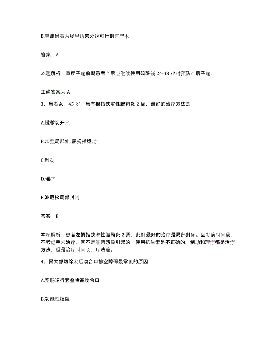 2024年度福建省厦门市思明区中医骨伤科医院合同制护理人员招聘典型题汇编及答案_第2页