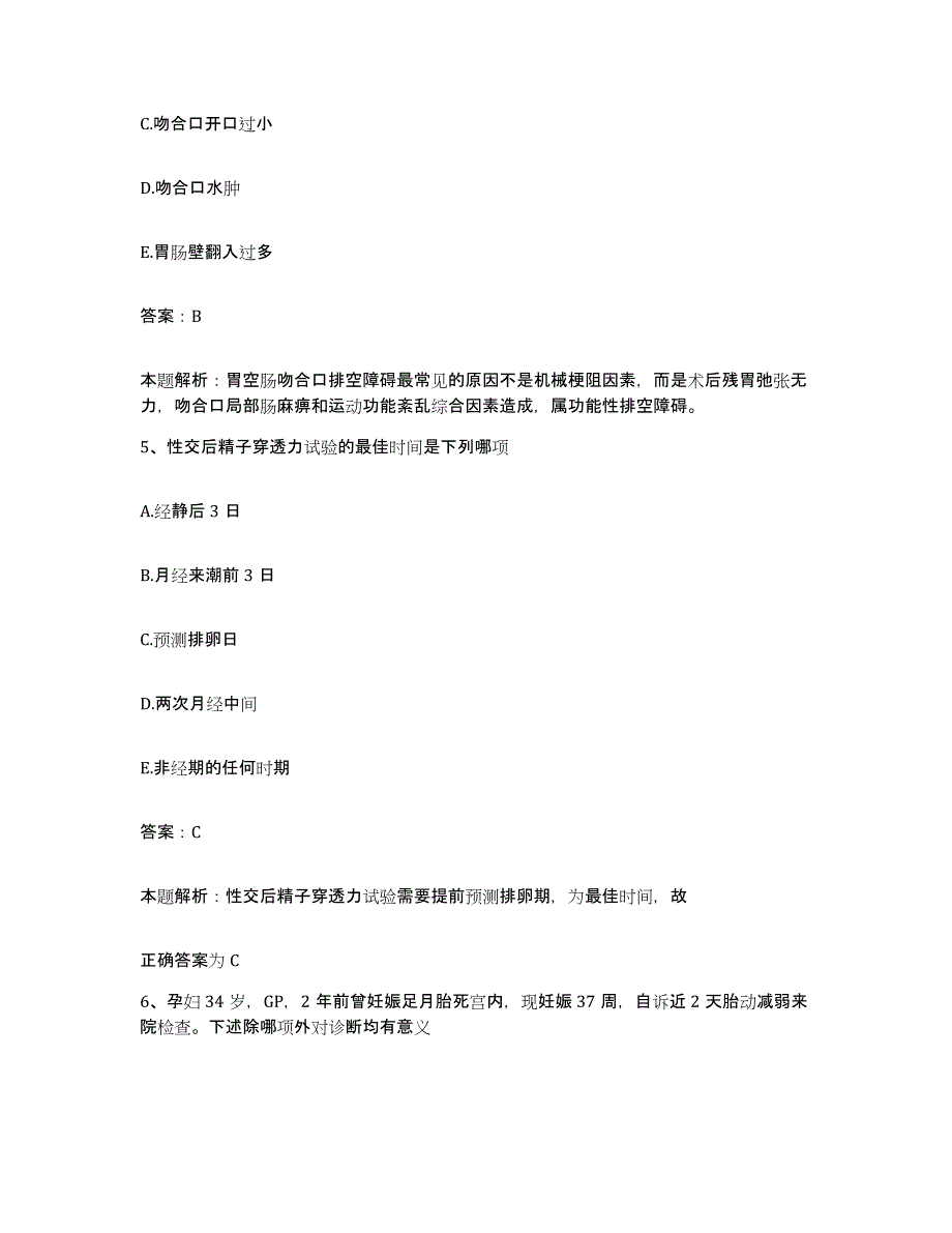 2024年度福建省厦门市思明区中医骨伤科医院合同制护理人员招聘典型题汇编及答案_第3页