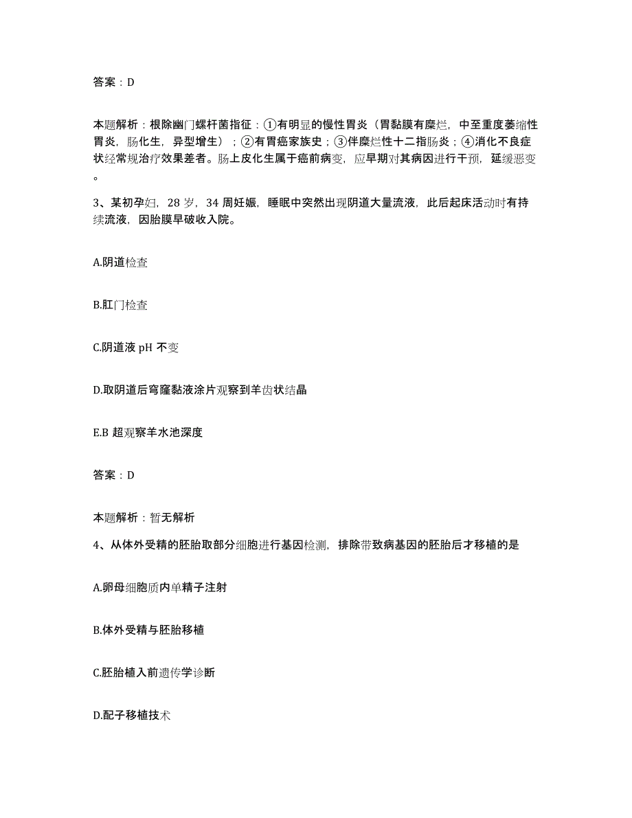 2024年度福建省云霄县中医院合同制护理人员招聘过关检测试卷B卷附答案_第2页