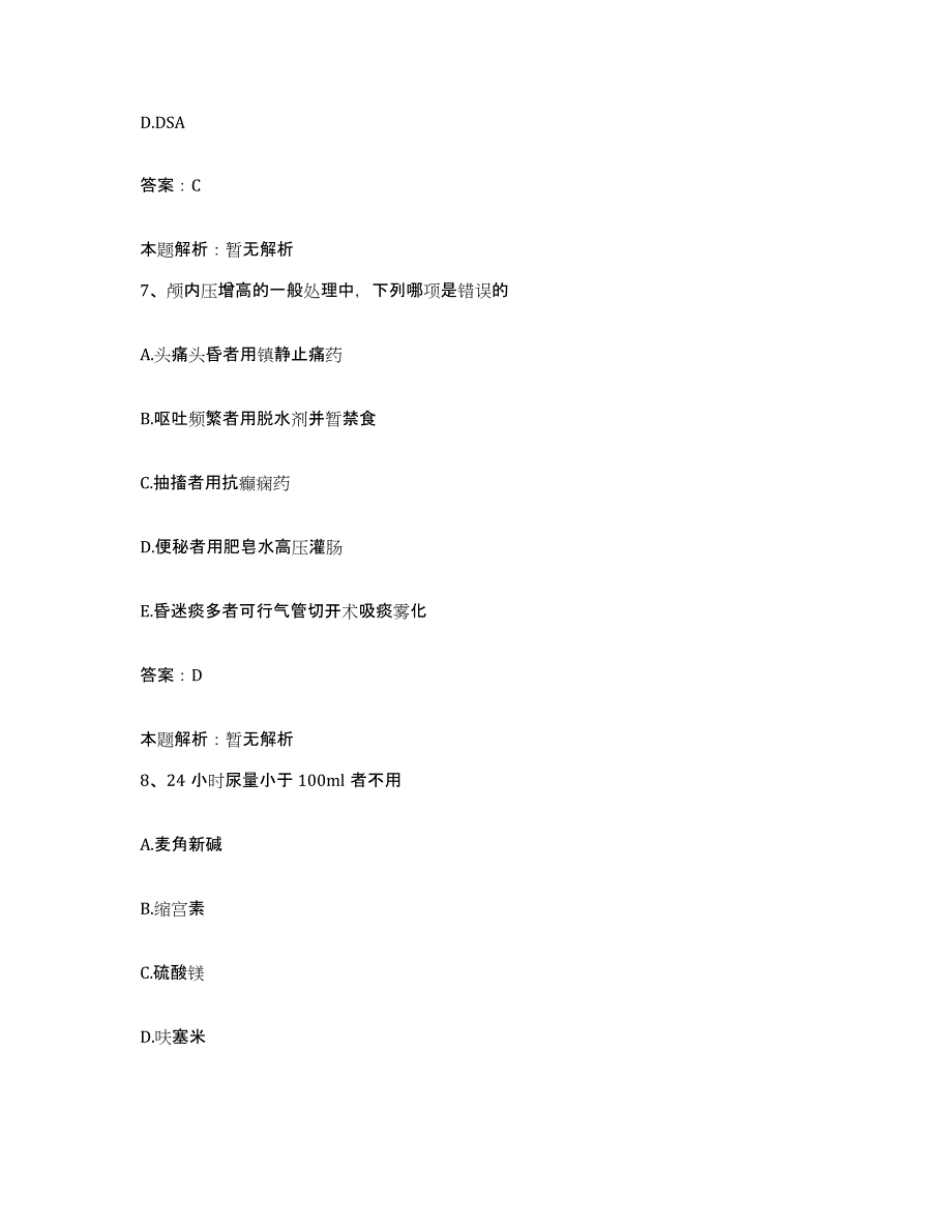 2024年度福建省云霄县中医院合同制护理人员招聘过关检测试卷B卷附答案_第4页