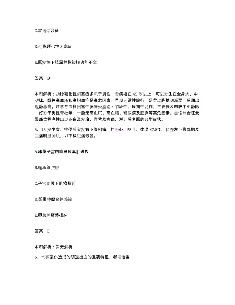 2024年度浙江省温州市温州医学院附属儿童医院合同制护理人员招聘考前冲刺试卷A卷含答案_第3页