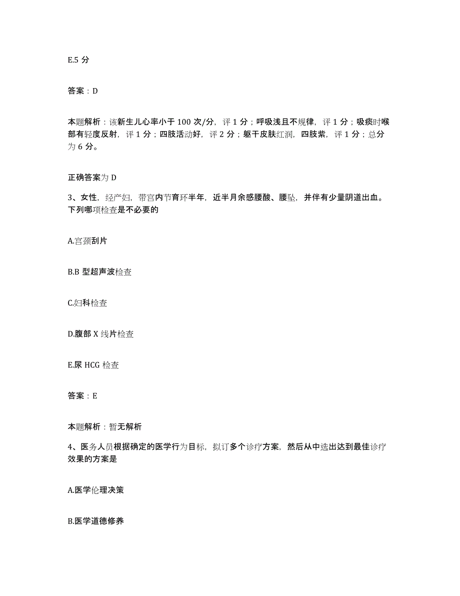 2024年度浙江省金华市商业职工医院合同制护理人员招聘综合练习试卷B卷附答案_第2页