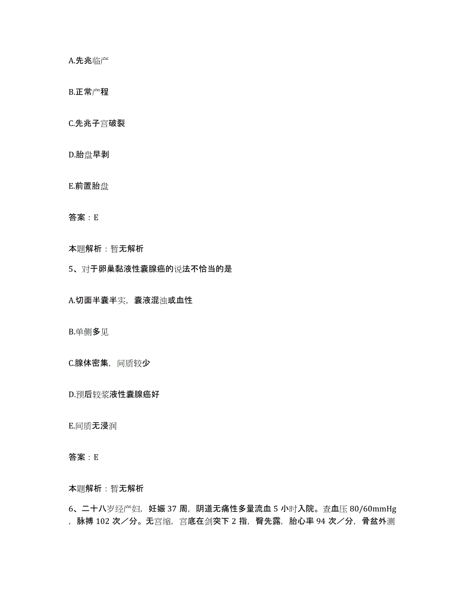 2024年度福建省罗源县妇幼保健院合同制护理人员招聘押题练习试卷A卷附答案_第3页