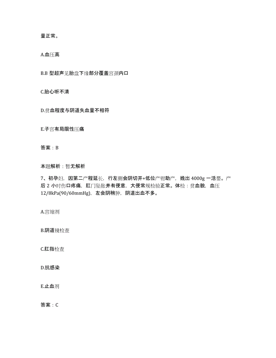 2024年度福建省罗源县妇幼保健院合同制护理人员招聘押题练习试卷A卷附答案_第4页