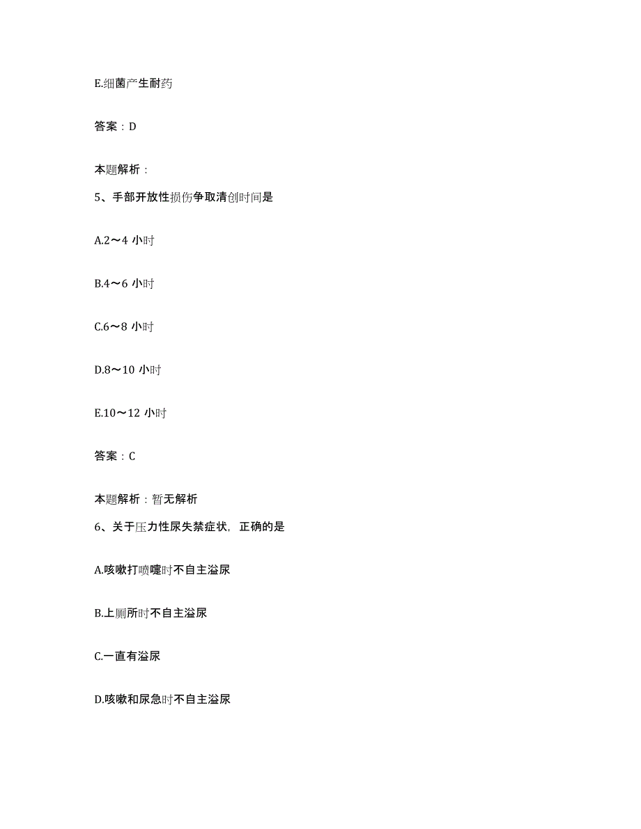 2024年度浙江省嵊泗县妇幼保健所合同制护理人员招聘模考模拟试题(全优)_第3页