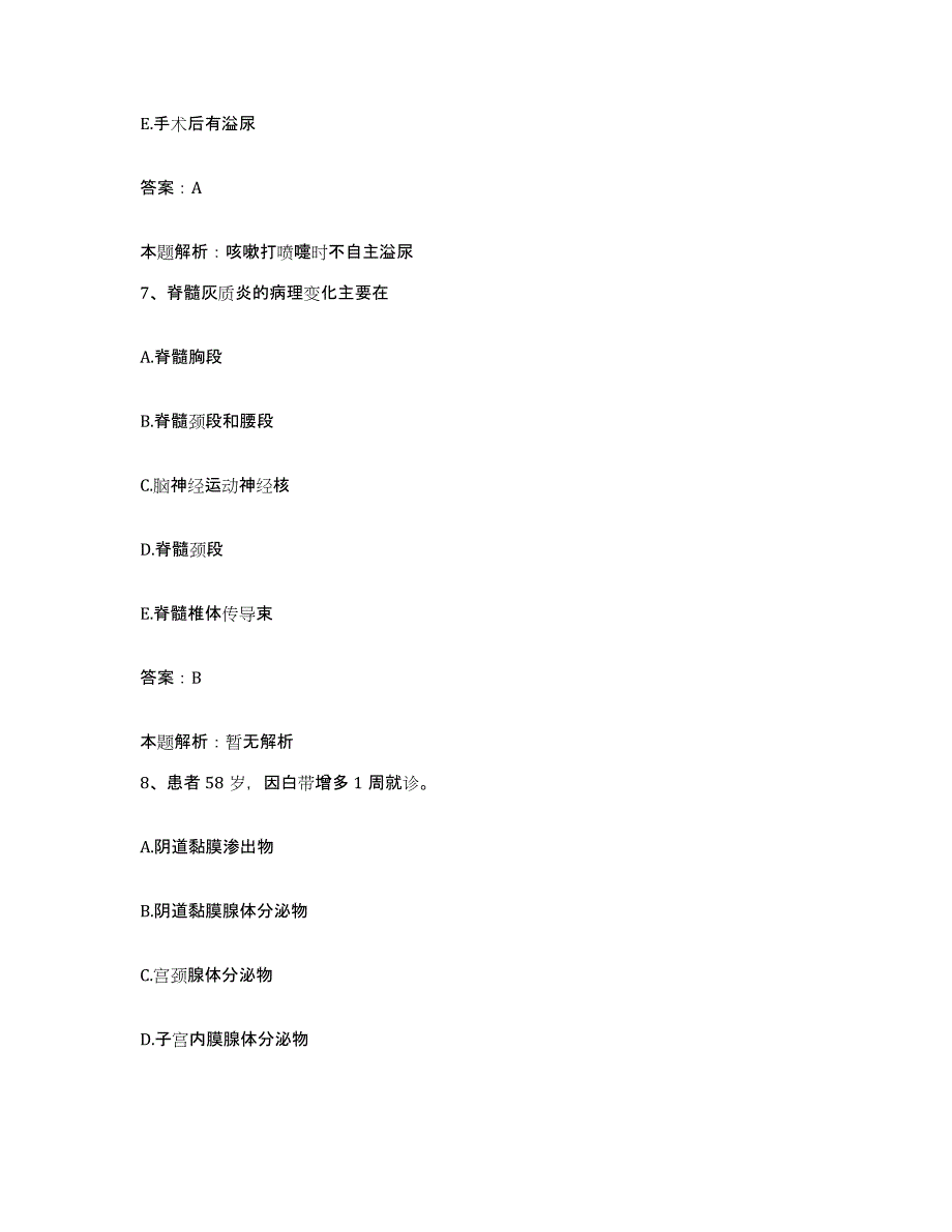 2024年度浙江省嵊泗县妇幼保健所合同制护理人员招聘模考模拟试题(全优)_第4页