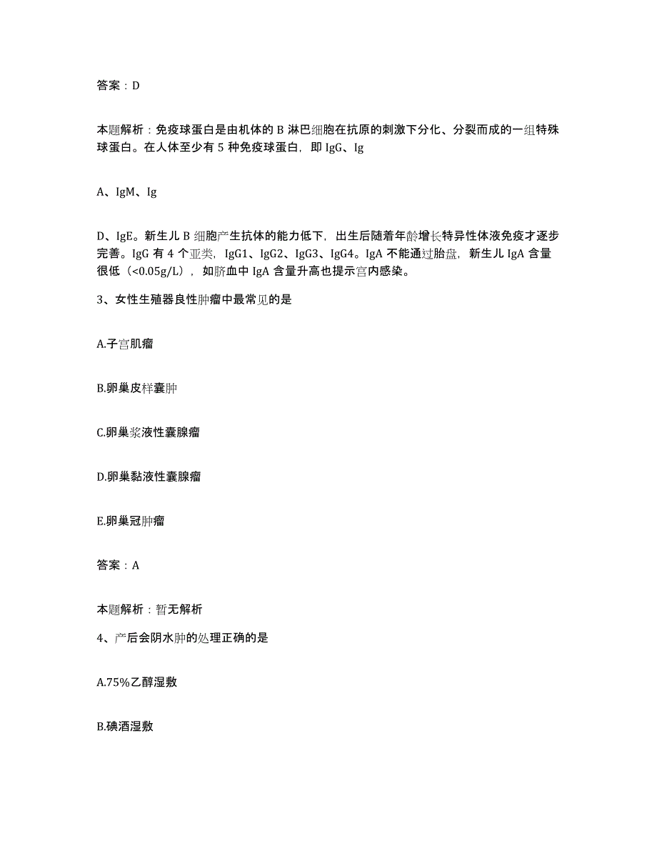 2024年度山东省夏津县中医院合同制护理人员招聘通关试题库(有答案)_第2页