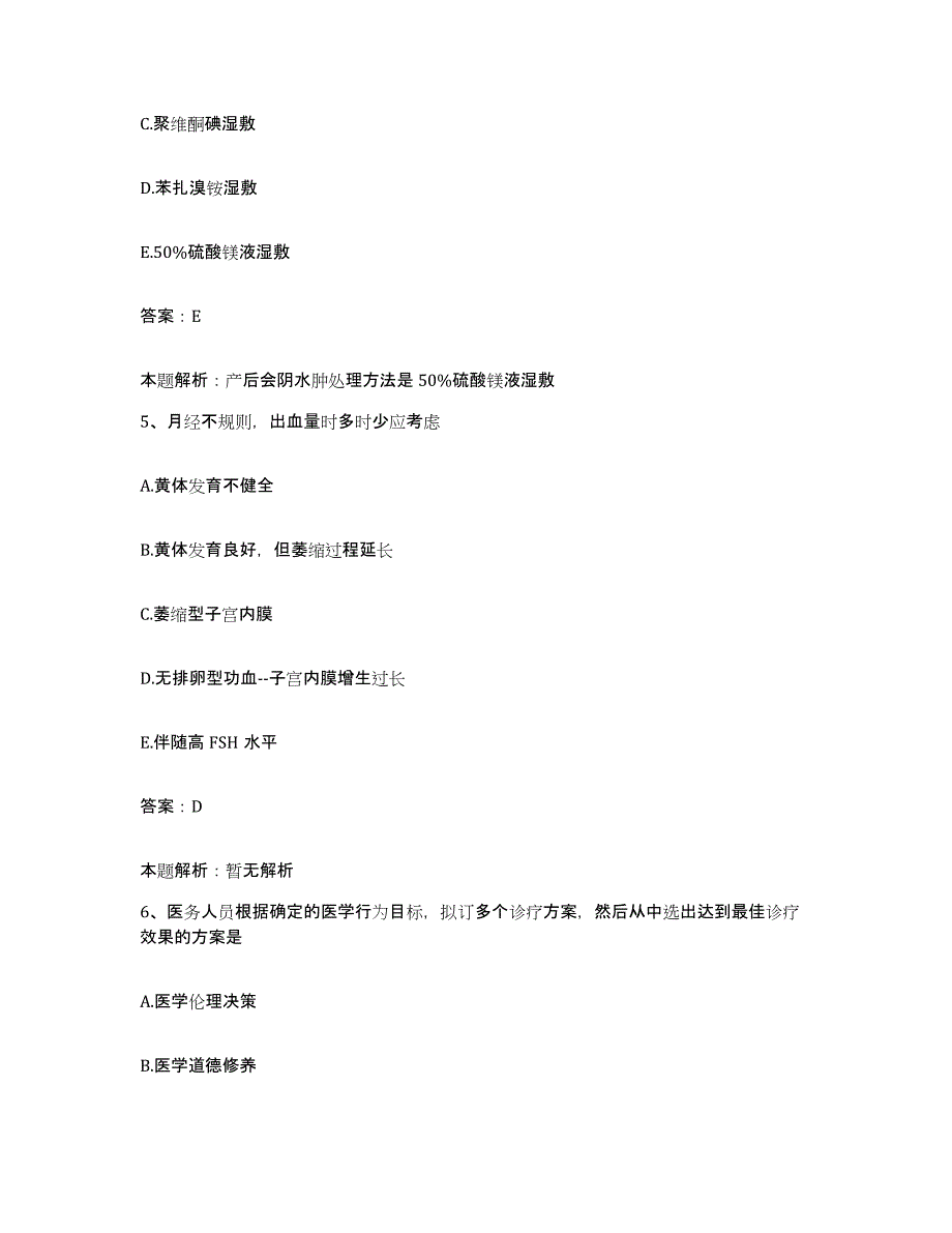 2024年度山东省夏津县中医院合同制护理人员招聘通关试题库(有答案)_第3页