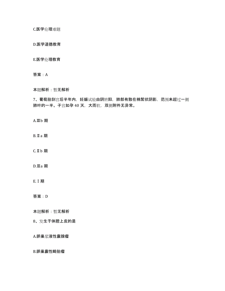 2024年度山东省夏津县中医院合同制护理人员招聘通关试题库(有答案)_第4页