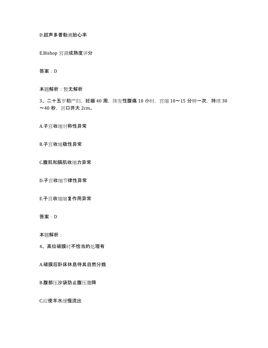 2024年度浙江省武义县武义东风莹石公司职工医院合同制护理人员招聘真题练习试卷B卷附答案_第2页