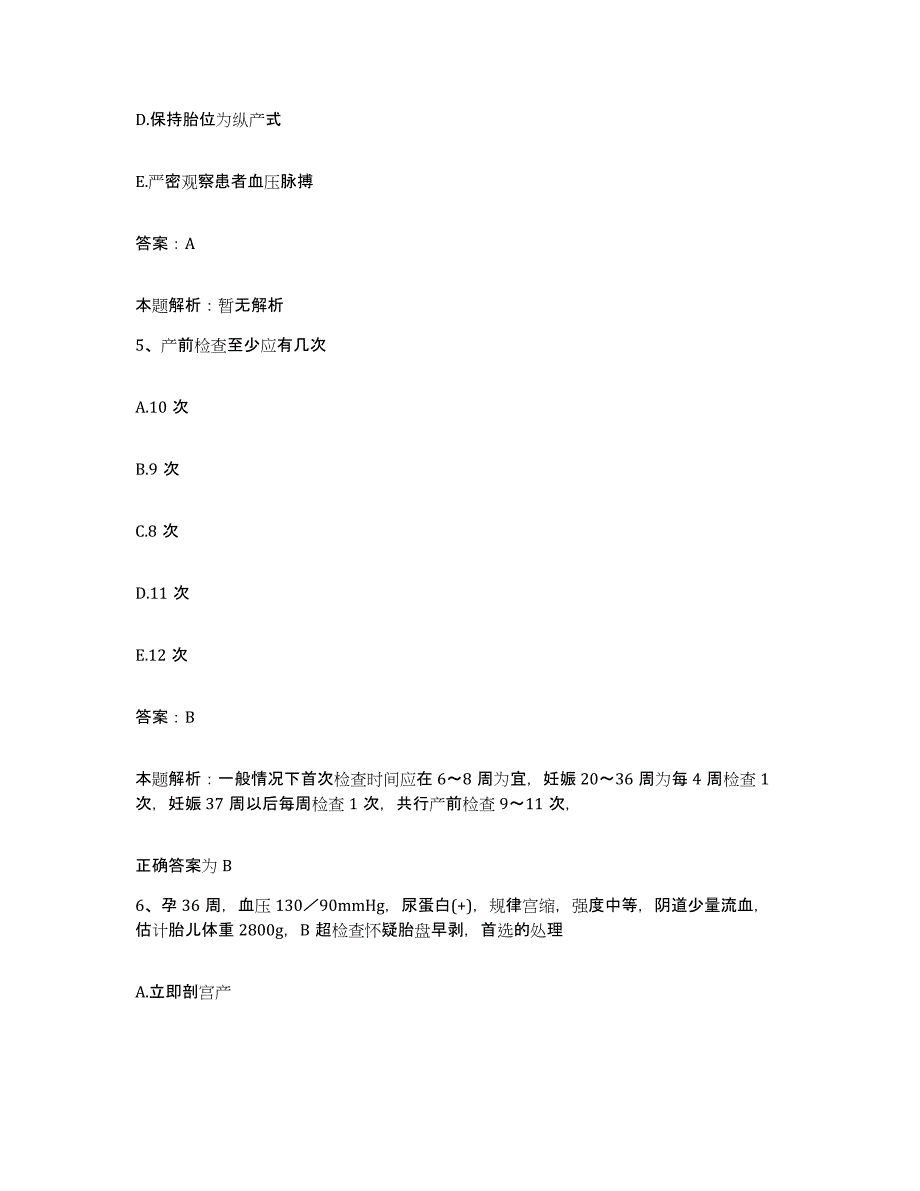 2024年度浙江省武义县武义东风莹石公司职工医院合同制护理人员招聘真题练习试卷B卷附答案_第3页