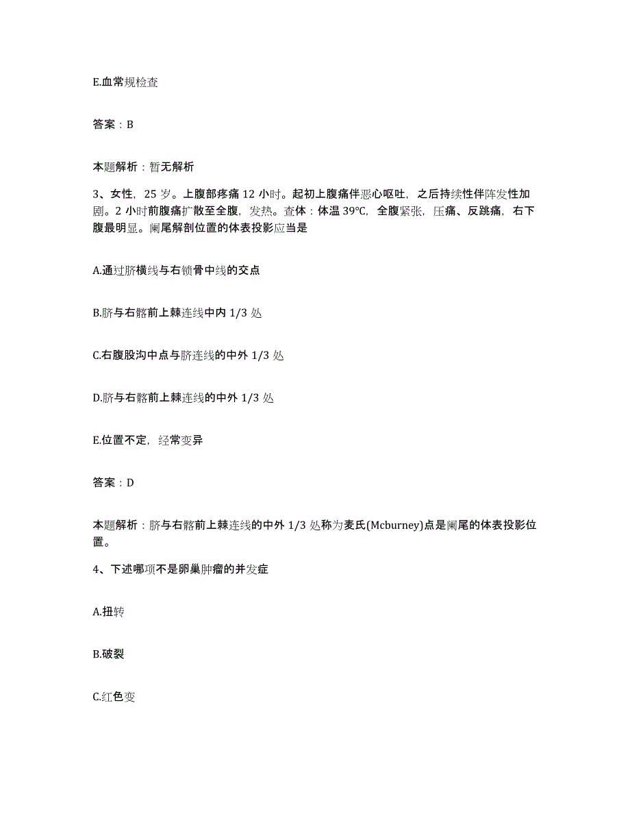 2024年度福建省惠安县惠南华侨医院合同制护理人员招聘自测提分题库加答案_第2页