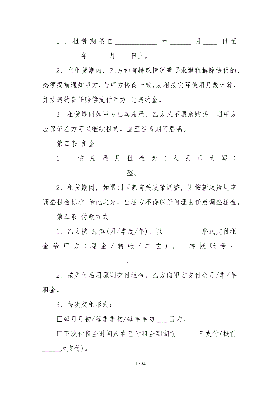 20XX年个人房屋及附属建筑物租赁合同_第2页