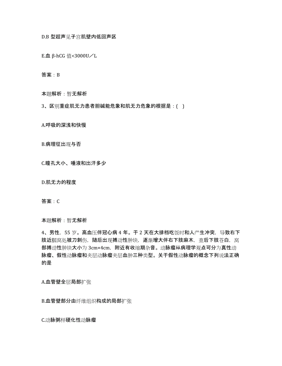 2024年度福建省仙游县医院合同制护理人员招聘题库检测试卷A卷附答案_第2页