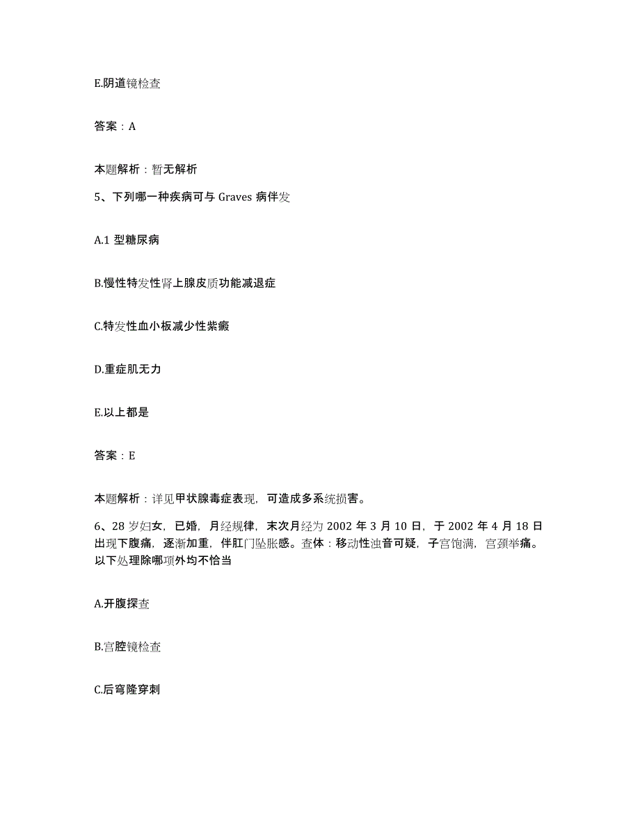 2024年度浙江省金华市艾克医院合同制护理人员招聘试题及答案_第3页