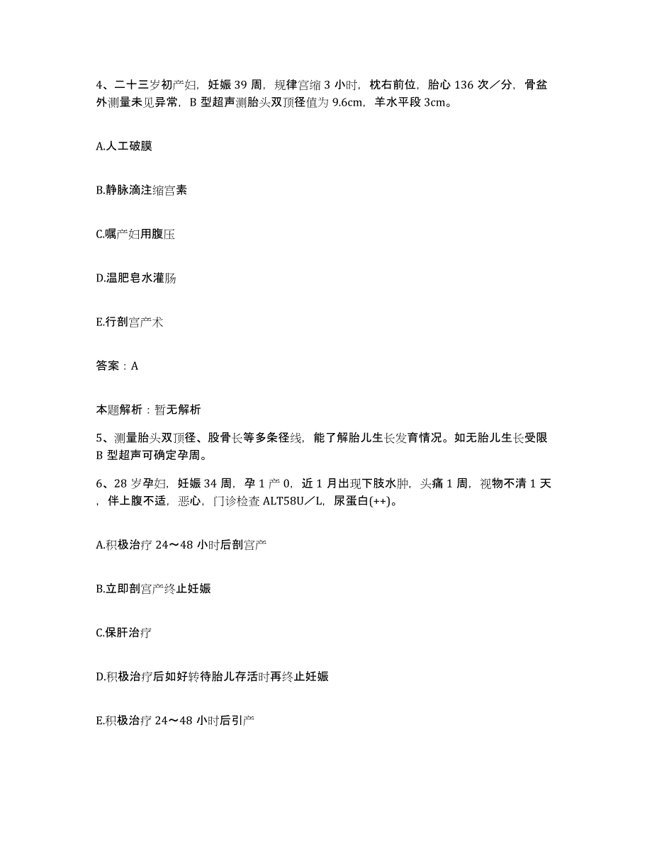 2024年度浙江省天台县苍山医院合同制护理人员招聘练习题及答案_第3页